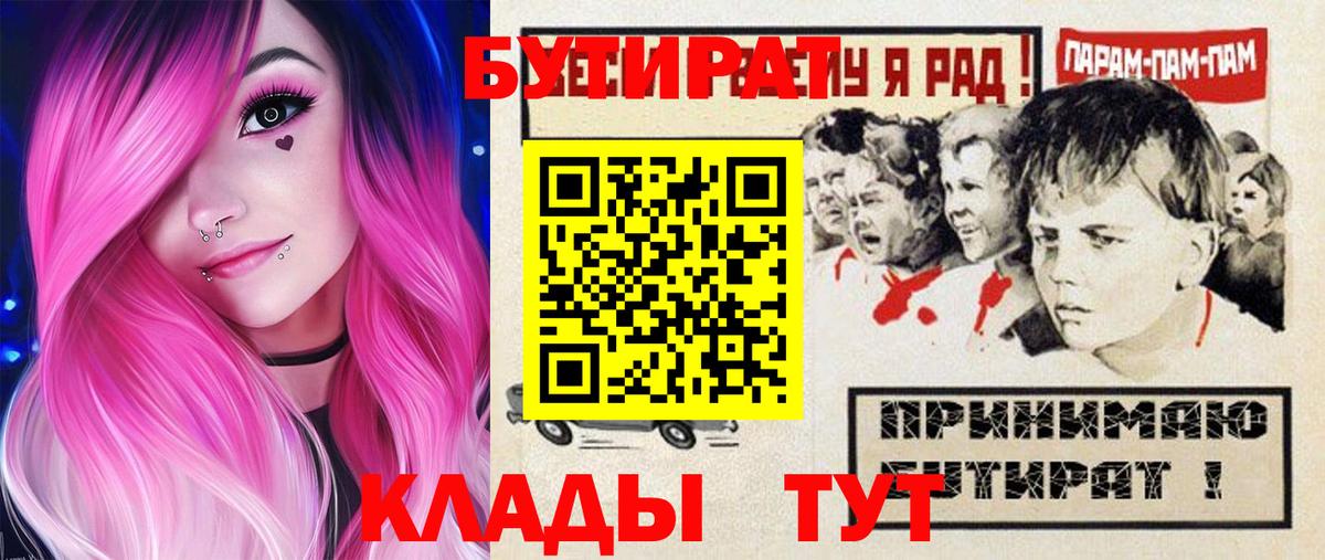 БУТИРАТ  Вход с VPN  Кингисепп  Бутират Butirat 