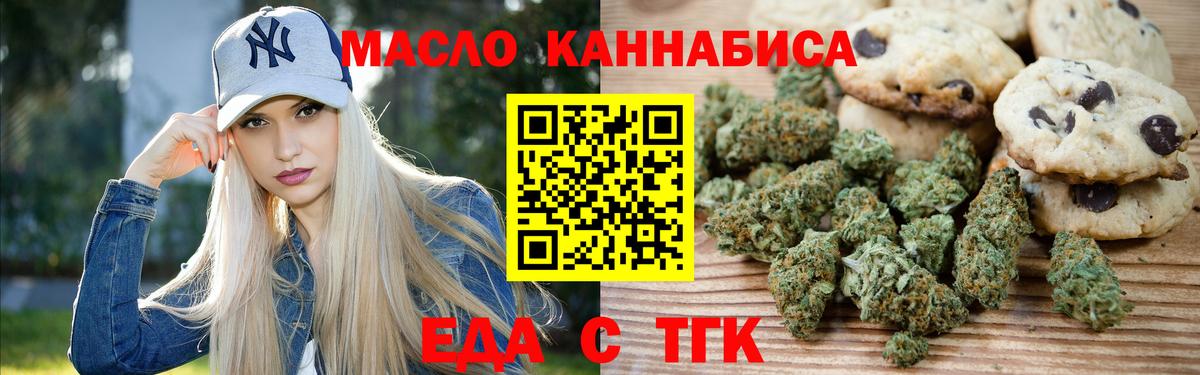 Еда ТГК марихуана Кингисепп