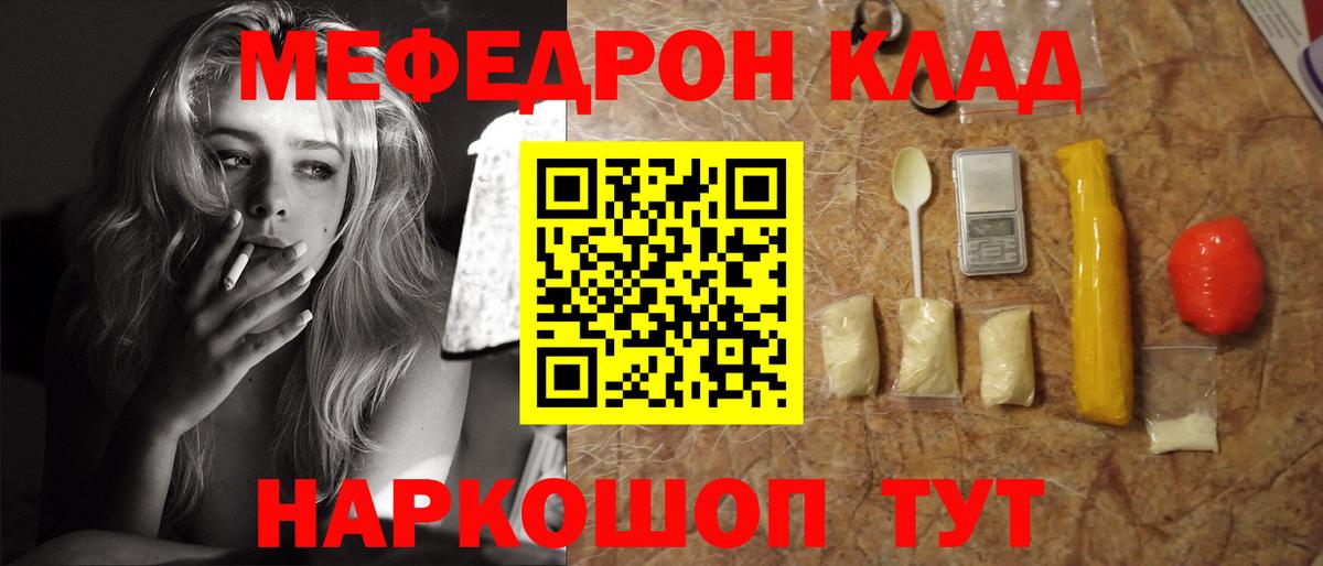 МЕФ 4 MMC  МЕФ  Кингисепп  Мефедрон мяу мяу  МЯУ-МЯУ  Вход с VPN 
