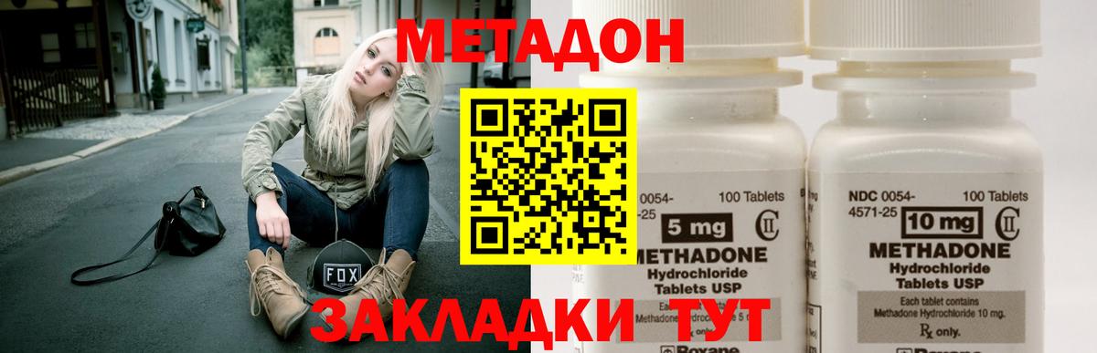 Метадон methadone Кингисепп